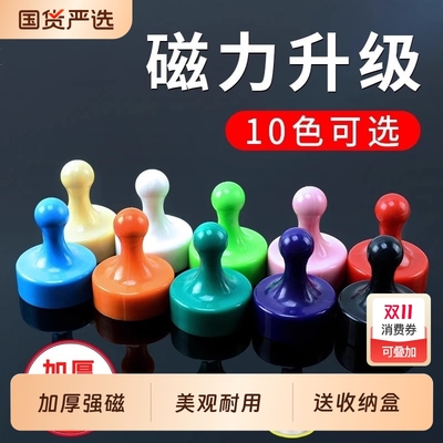 强力磁图钉吸铁石书画白板磁扣