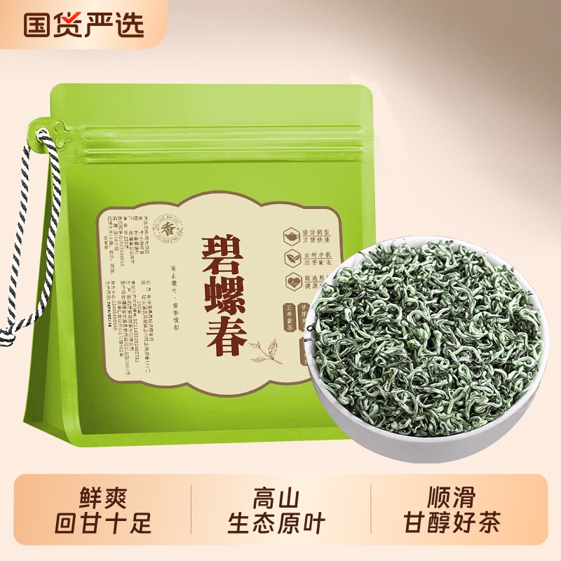 碧螺春2026新茶高山浓香型明前特级嫩芽毛尖春茶自己喝茶叶口粮茶