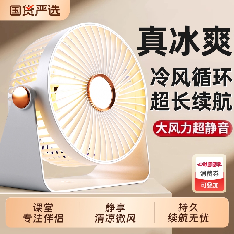 【央视推荐】超静音大风力小风扇