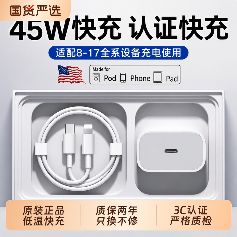 国家3C认证45W快充适用苹果原装17充电器头iphone手机15pro插头14原max数据线16装1PDiPad一套装新款图片
