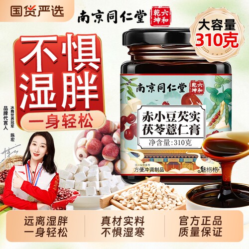 同仁堂赤小豆薏仁膏|107人收藏
