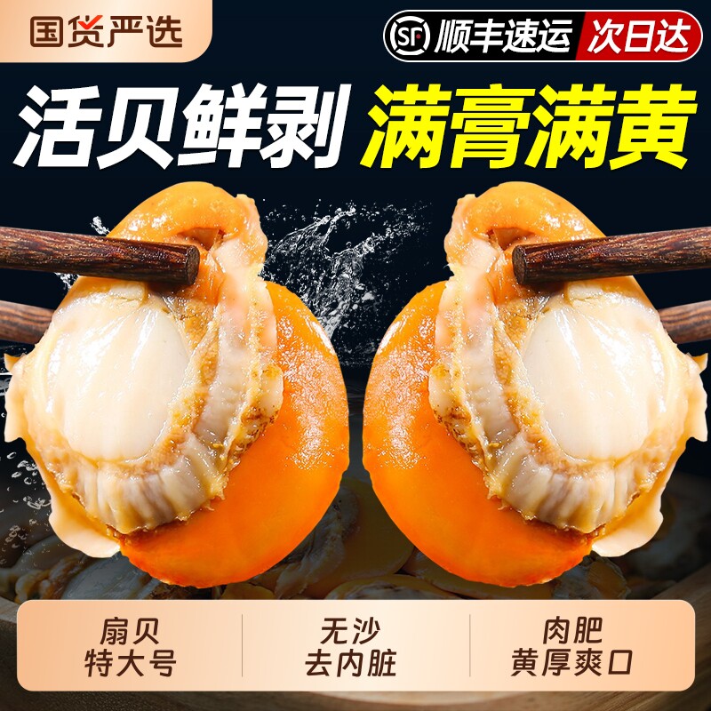 扇贝肉新鲜冷冻海鲜活特大号带黄去内脏蒜蓉粉丝红半成品10斤商用