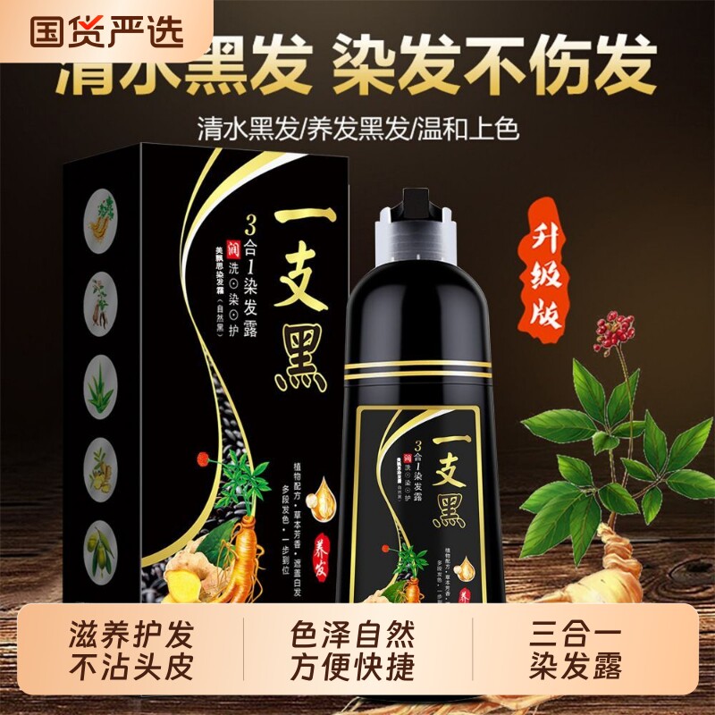 一支黑3合1染发剂白植物泡泡染发膏盖白发不沾头皮快捷芳香黑发