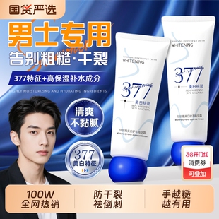 377护手霜男士专用滋润保湿补水防干裂燥粗糙秋冬官方旗舰店正品