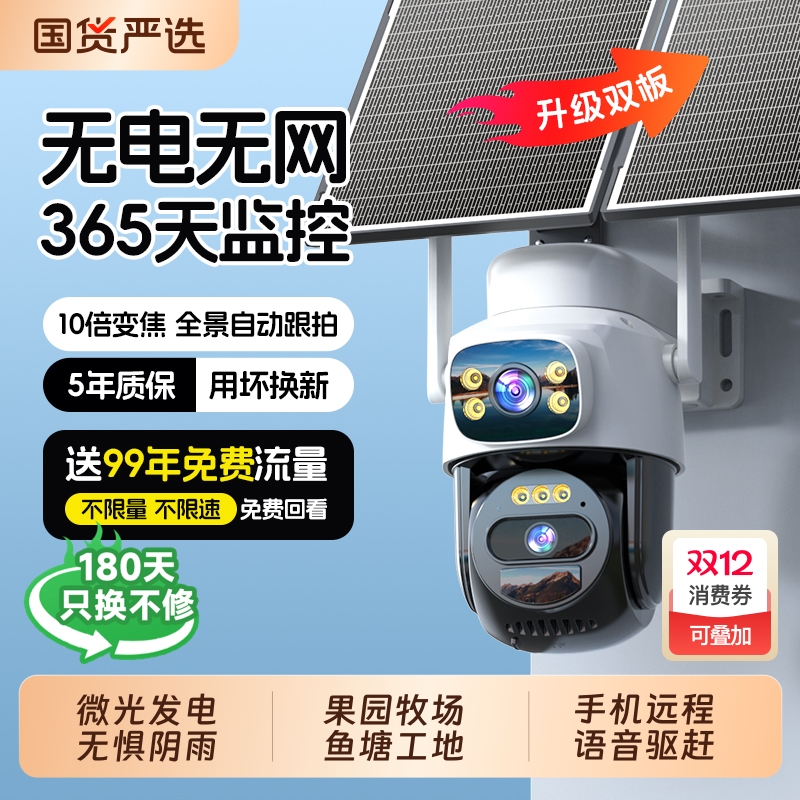 太阳能防水夜视监控|121人收藏
