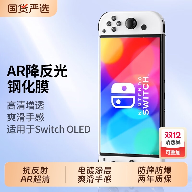 适用Nintendo任天堂Switch掌机2青春版Lite荧屏幕Oled续航版6.2高清8透明7英寸钢化玻璃保护硬贴膜秒贴无尘仓
