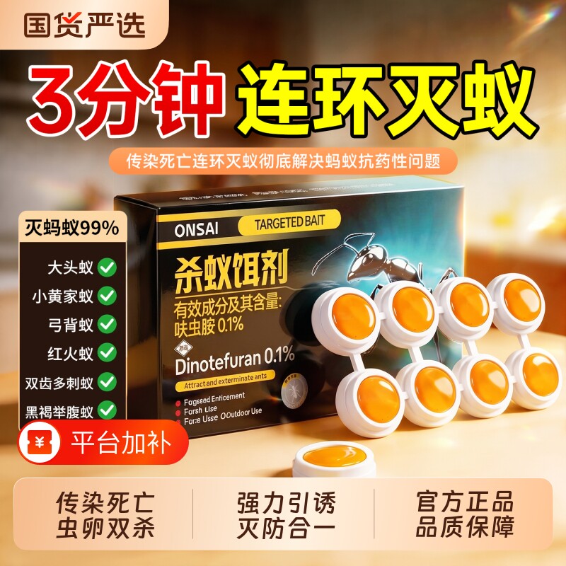 蚂蚁药家用全窝室内微毒黄蚁灭蚁饵剂呋虫胺蟑螂端喷雾红白虫卵