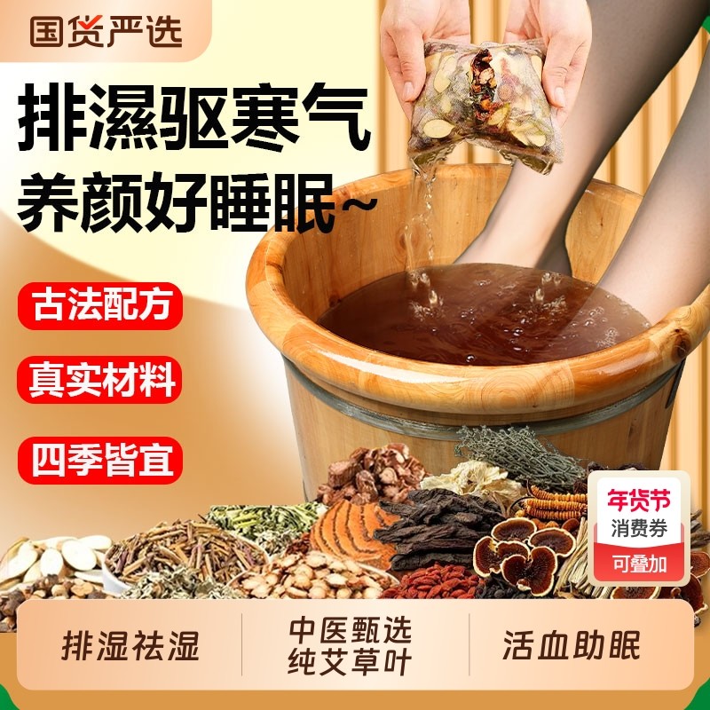 老北京秘制泡脚药包泡脚包驱寒祛湿排毒助睡眠男女士艾叶花椒生姜