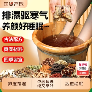 老北京秘制泡脚药包泡脚包驱寒祛湿排毒助睡眠男女士艾叶花椒生姜