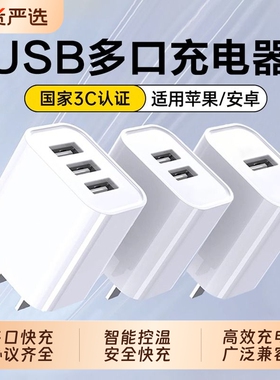 【国家3C认证】多口充电器头USB三口插头充电器多功能快充冲电头适用苹果安卓华为手机5V2A通用双口插孔3三头