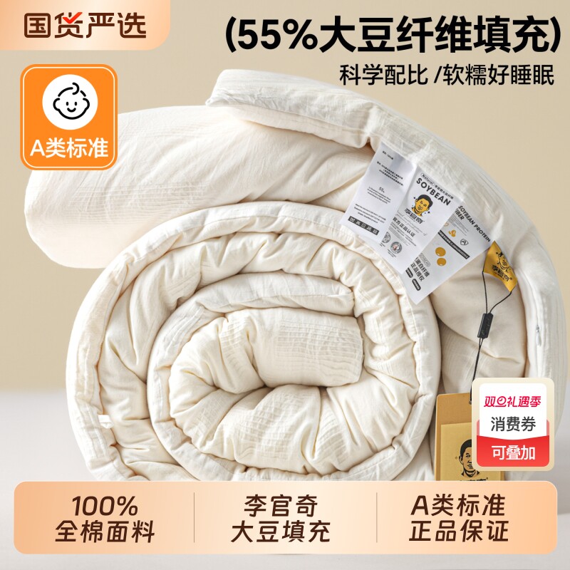 全棉母婴A类李官奇55%大豆被纯棉华夫格春秋被子单人棉被芯空调被
