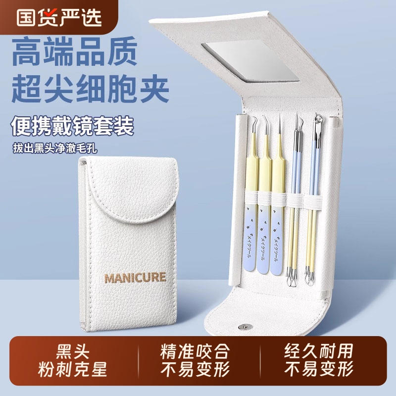 粉刺针套装挤痘痘工具细胞夹黑头超细高精密闭口针美容院专用镊子