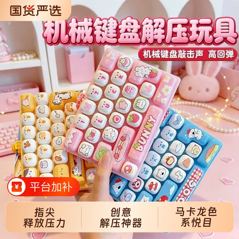 动物按键26键解压键盘钥匙扣儿童玩具卡通书包挂件创意摆件小礼物
