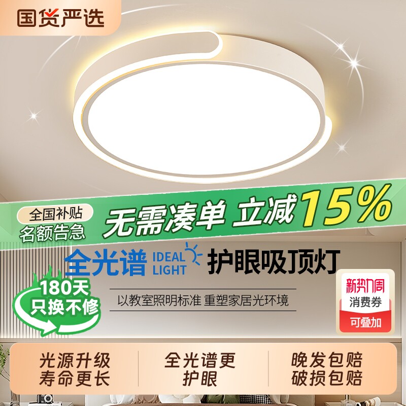 护眼卧室吸顶灯主卧2026新款led吸顶灯简约现代网红高级感房间