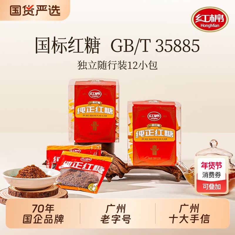 红棉红糖3盒便捷单独小包装纯正甘蔗红糖姜茶冲泡官方正品红糖粉