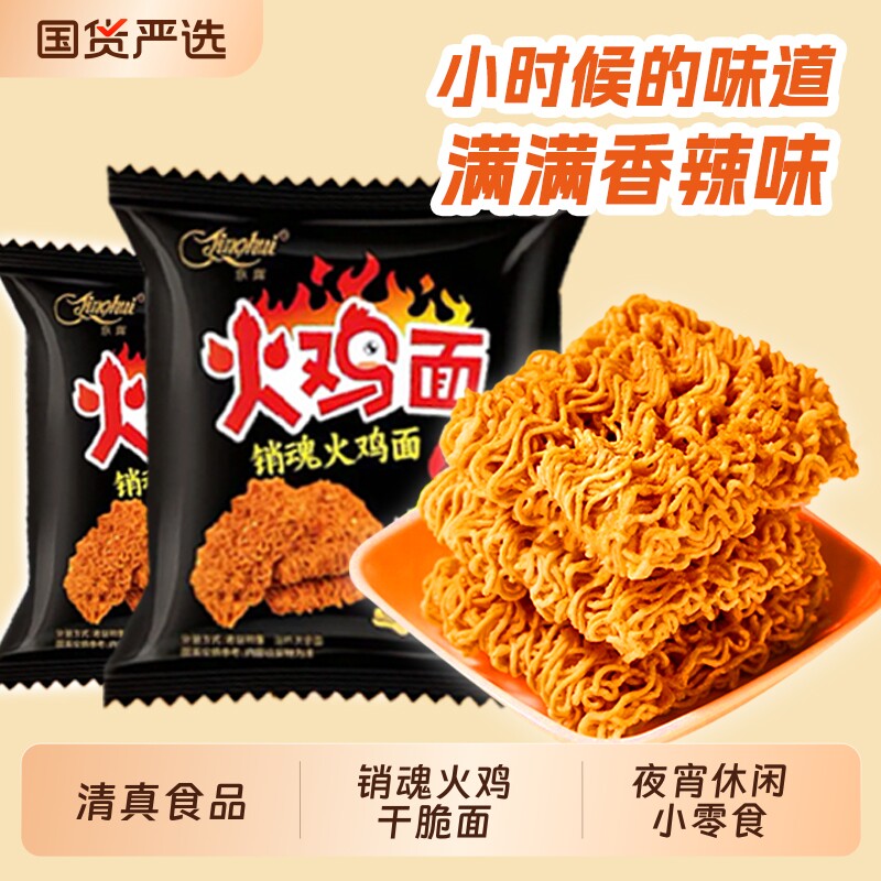 京辉火鸡面干脆面干吃点心面休闲小零食方便面清真整箱批发小时候