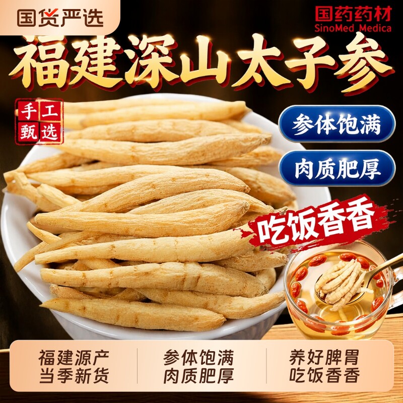 特级太子参福建孩儿参正品图片