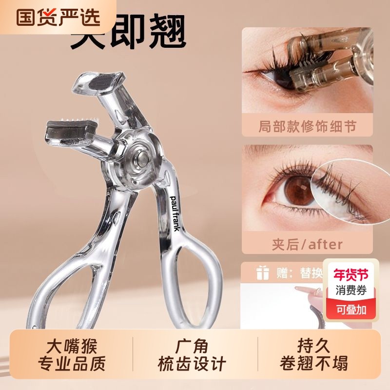 大嘴猴爆款睫毛夹卷翘持久定型眼睫毛女化妆师专用一夹即翘初学者,彩妆/香水/美妆工具,睫毛夹,淘宝优惠券,粉丝福利购,淘宝优惠卷