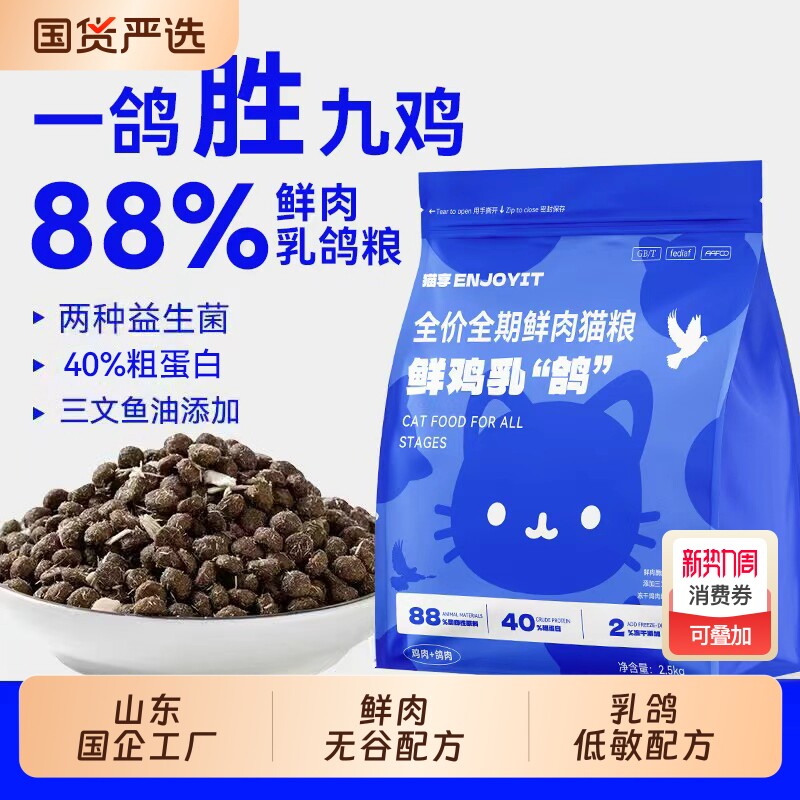 猫享鸽肉猫粮鲜肉冻干全价成猫幼猫无谷布偶蓝猫专用鱼油营养20斤