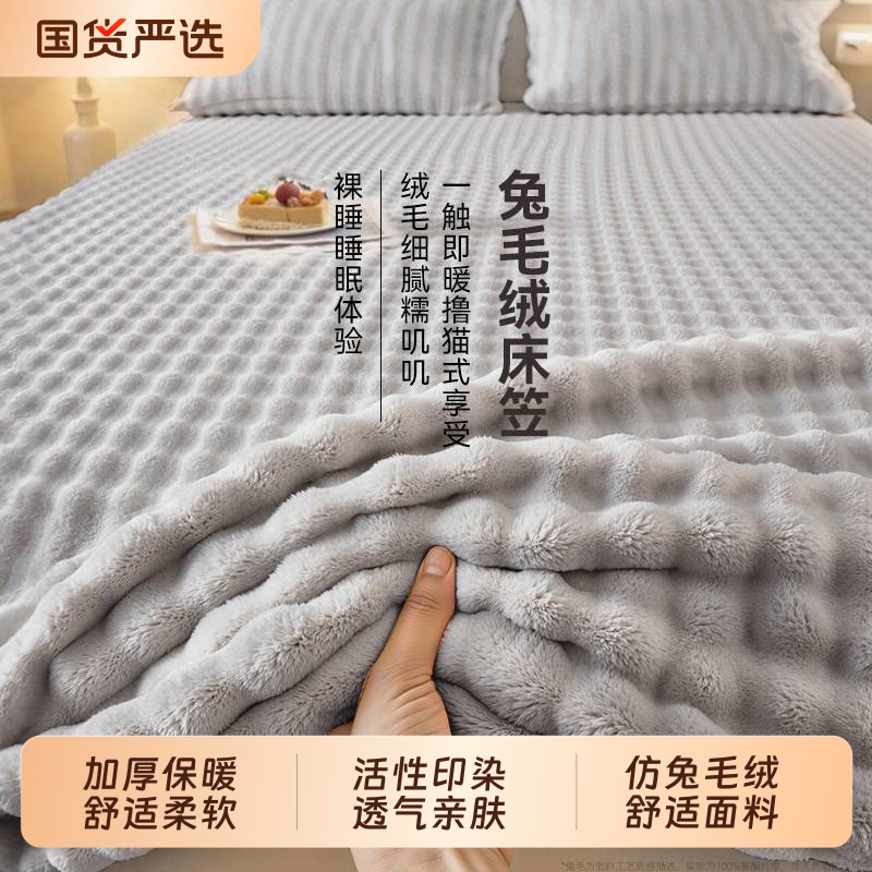 床垫保护罩秋冬加厚保暖三件套仿兔毛绒床笠枕套防尘隔脏床单防滑