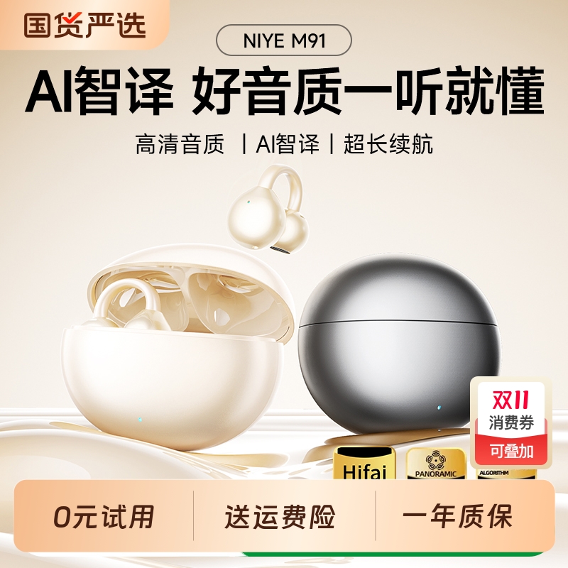 国货严选热销】AI智能耳夹式耳机