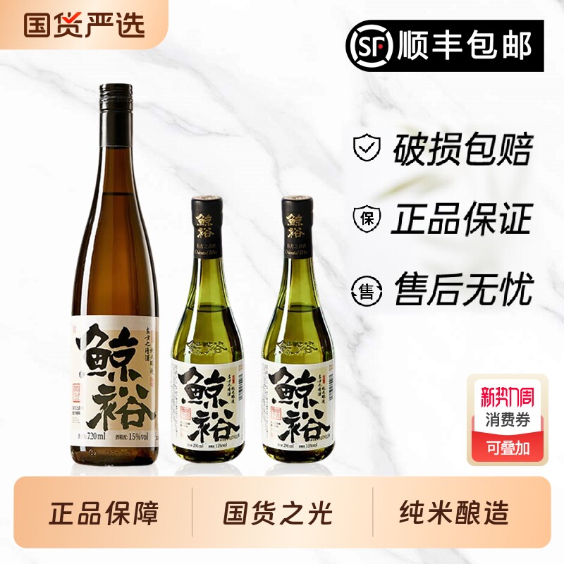 鲸裕清酒720ml官方正品清酒纯粮食酿造低度微醺商务宴请