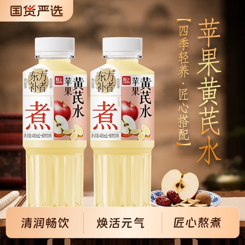 【0添加色素】轻上苹果黄芪水