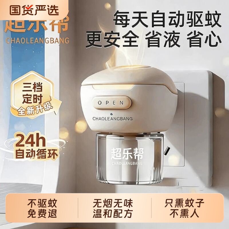 电热蚊香液补充液家用无味婴儿定时电蚊香器防蚊驱蚊液儿童防蚊孕