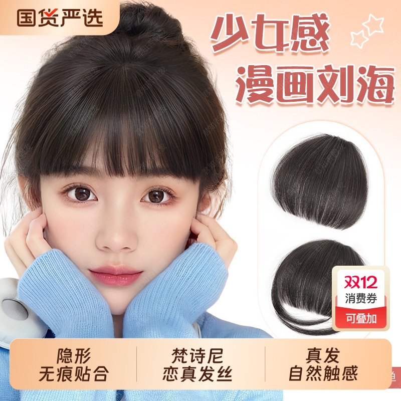 梵诗尼全真发丝遮高额头神器