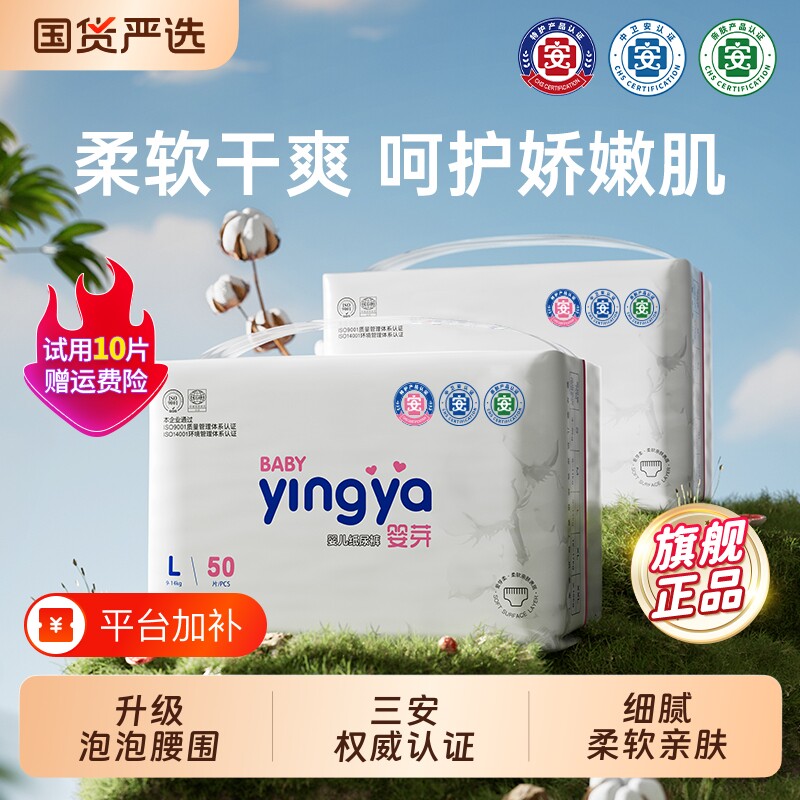 婴芽纸尿裤拉拉裤超薄透气男女宝宝专用官方旗舰店新生婴儿尿不湿