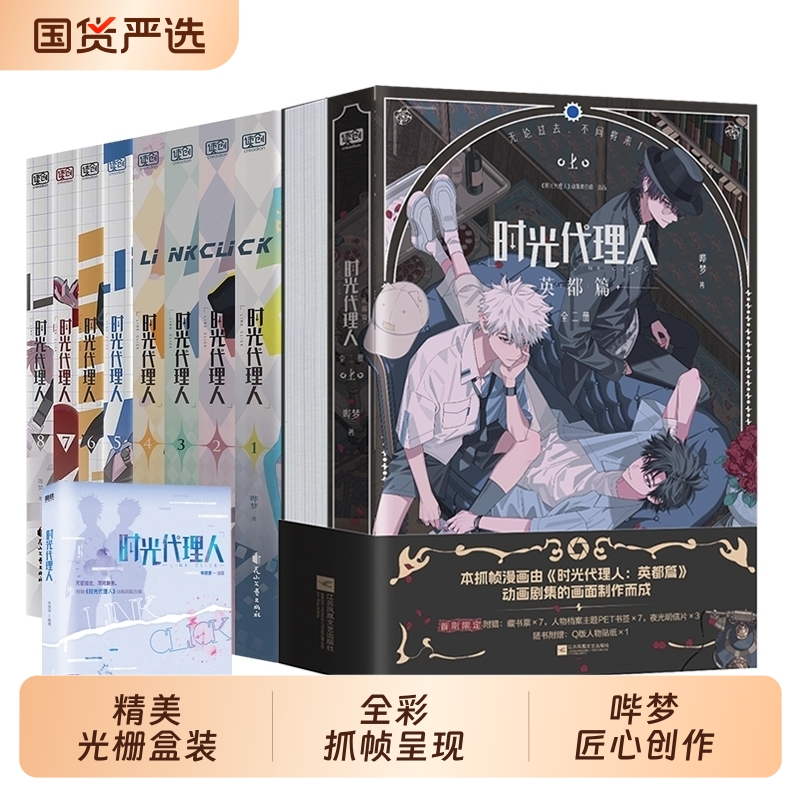 时光代理人漫画全套任选