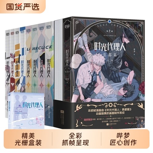 时光代理人漫画全套任选