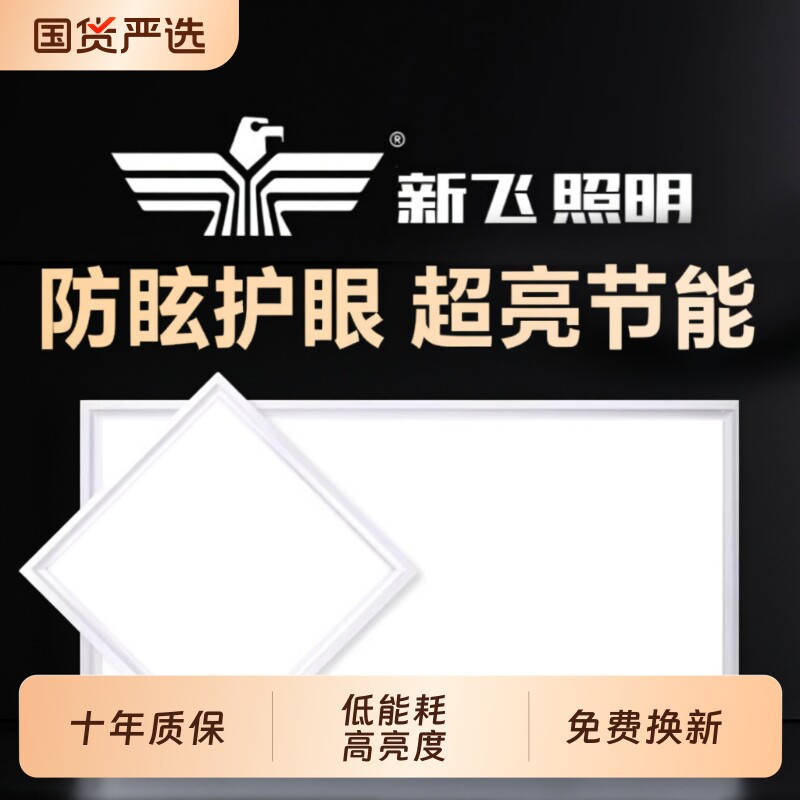 新飞LED吸顶灯厨房灯嵌入式厨卫灯集成吊顶卫生间灯具客厅灯阳台