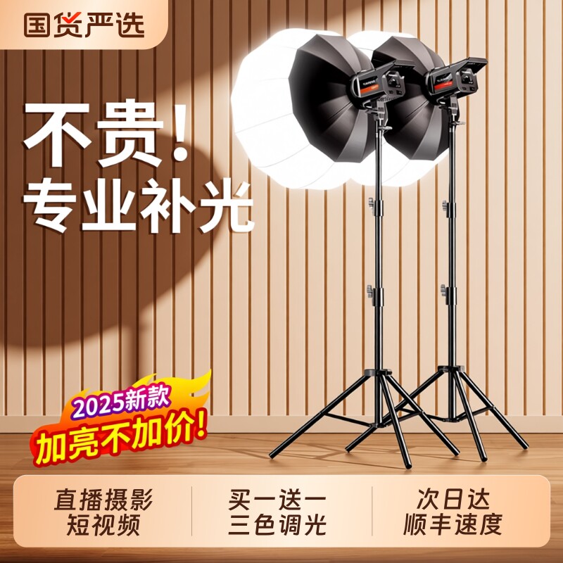 专业直播补光灯主播美颜直播间氛围灯光led摄影拍照服装人像拍摄打光专用背景氛围室内影棚球形柔光设备视频