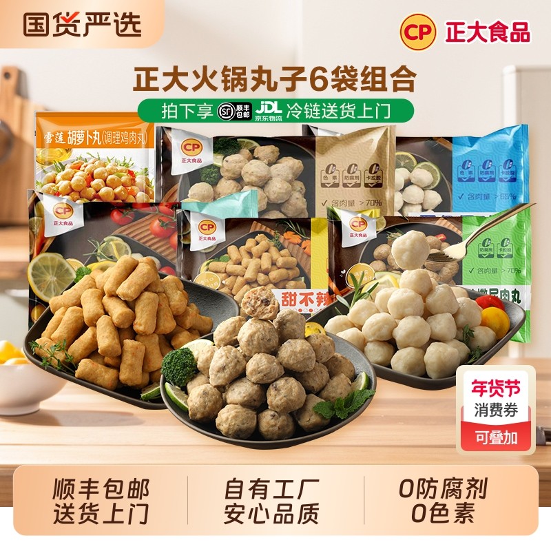 cp正大火锅丸子墨鱼丸撒尿牛肉丸鸡肉丸甜不辣火锅食材丸子组合装,水产肉类/新鲜蔬果/熟食,鱼丸/鱼滑,淘宝优惠券,粉丝福利购,淘宝优惠卷