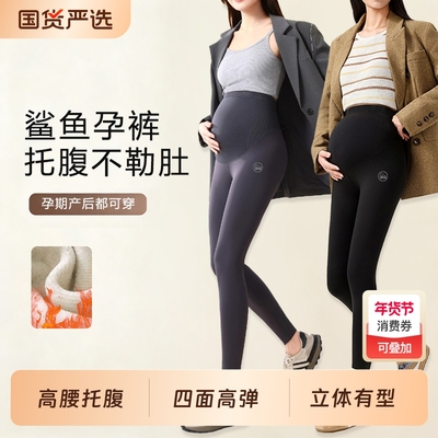 孕妇鲨鱼托腹裤显瘦休闲大码外穿打底裤加绒加厚春秋冬长裤子冬装