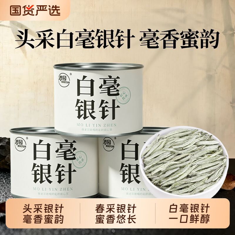 特级白毫银针六年陈福鼎白茶官方旗舰店正品罐装嫩芽国庆送礼图片