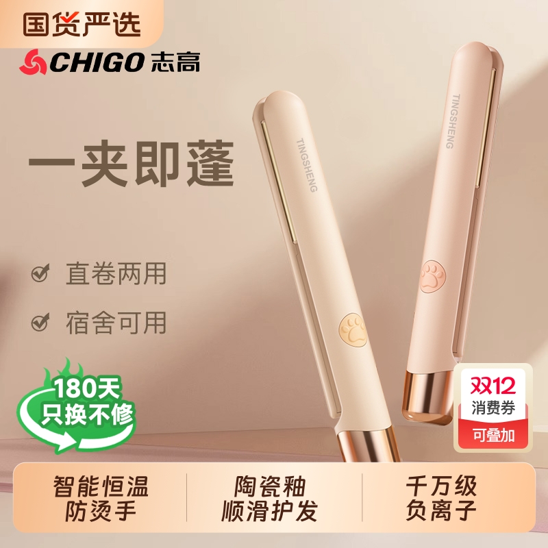 志高卷直两用卷发棒夹板直发神器