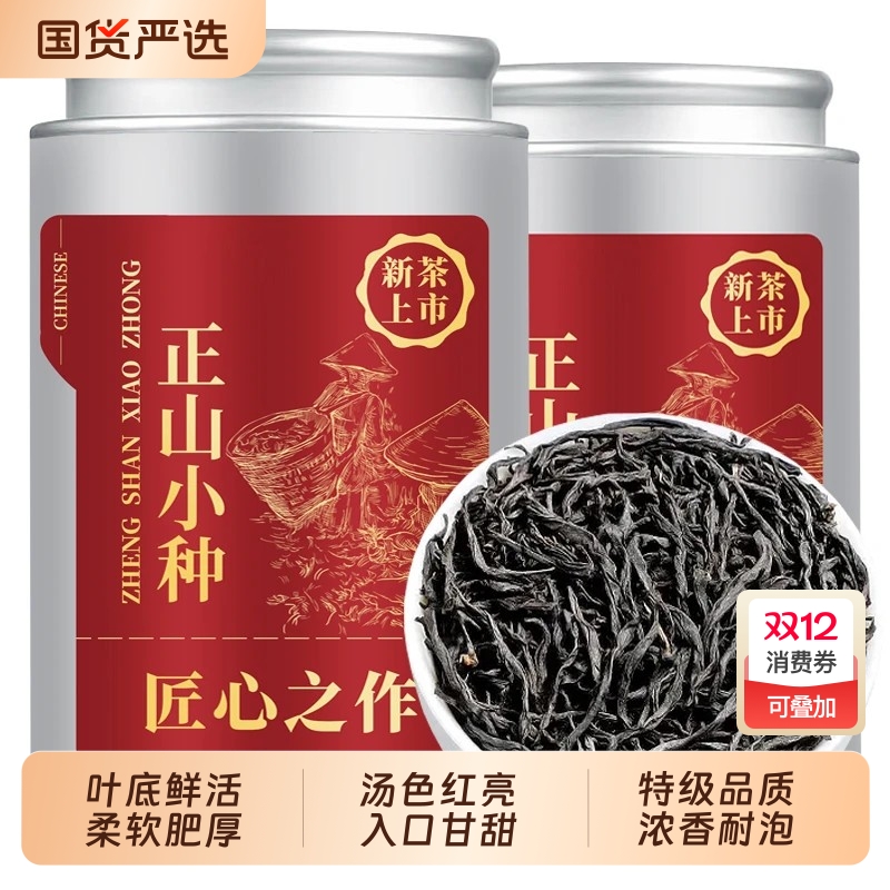 红茶正山小种茶叶2025新茶特级浓香型养胃金骏眉耐泡自己喝罐装