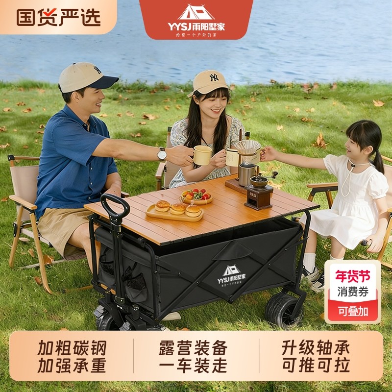 雨阳墅家露营车手推车便携手拉露营车户外营地车快递带娃神器旅行,户外/登山/野营/旅行用品,户外营地车,淘宝优惠券,粉丝福利购,淘宝优惠卷
