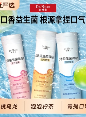 宦博士口香益生菌微泡片糖果含片21粒/瓶桃桃乌龙泡泡柠茶青提