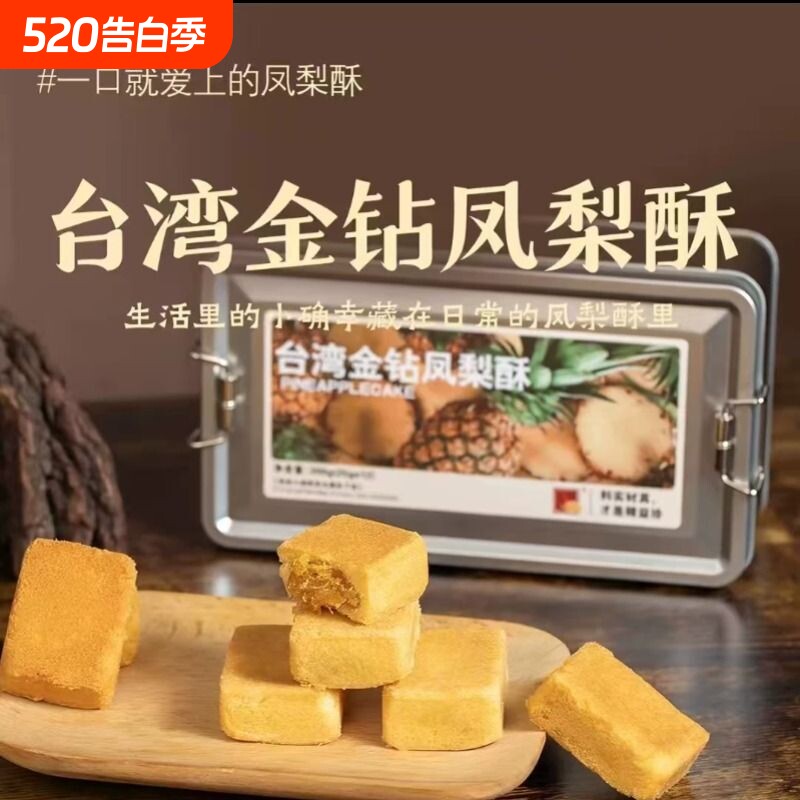 凤梨酥正宗台湾风味中式糕点心面包整箱早餐休闲零食小吃厦门