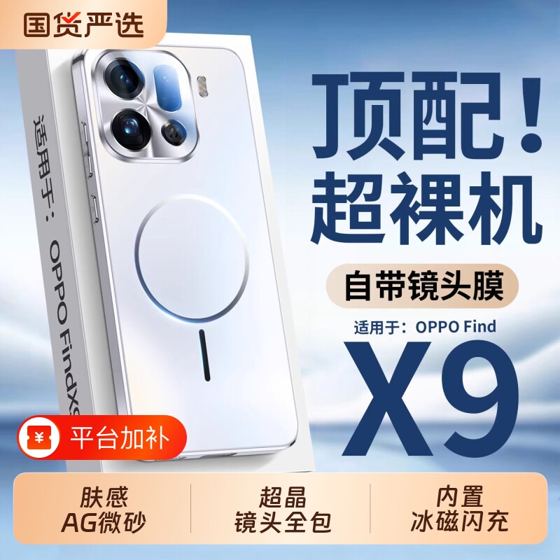 适用oppofindx9手机壳新款外壳findx9pro磨砂磁吸8ultra镜头全包防摔保护套x8s超薄散热男女外手感自带裸机