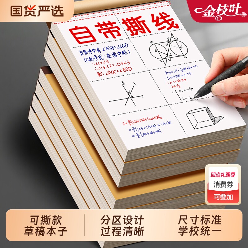 分区草稿本小学生用草稿纸