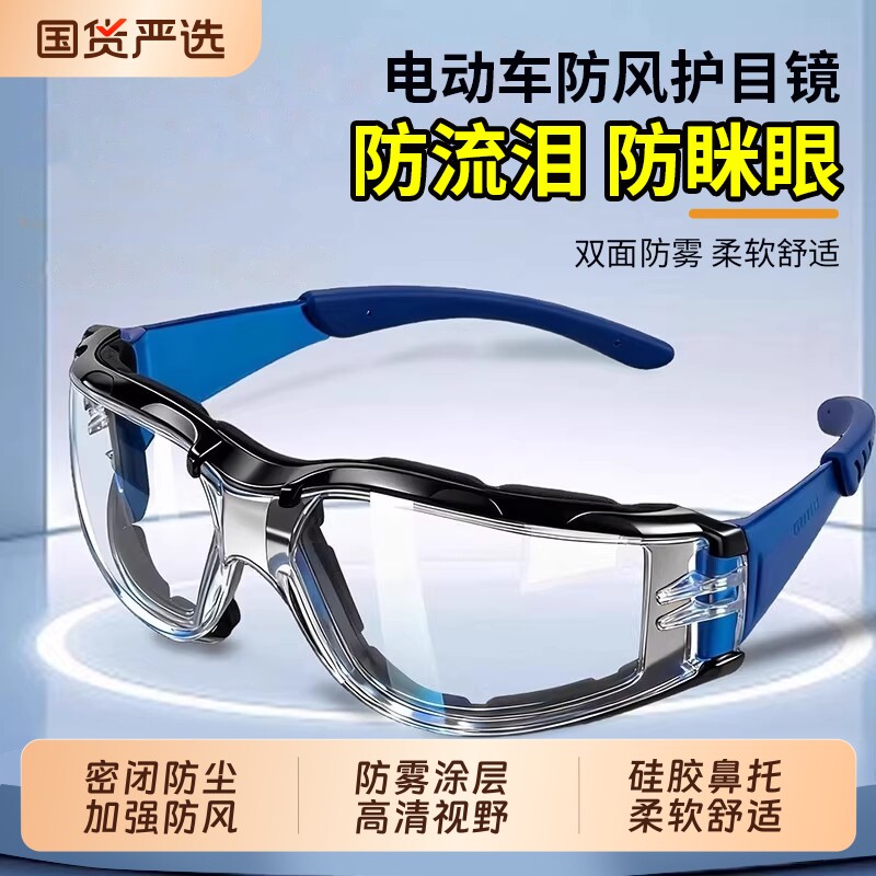 摩托车骑行防风眼镜护目镜防灰尘不起雾防飞溅防飞尘防风沙电动车