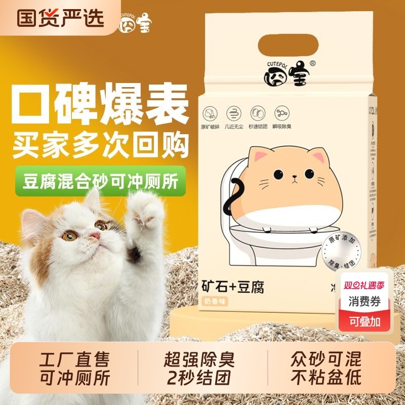 囧宝猫砂木薯豆腐混合猫砂无尘植物膨润土除臭结团低尘不沾底猫砂