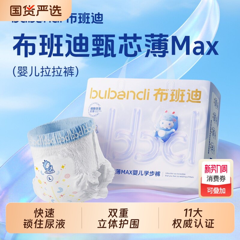布班迪甄芯薄max超薄透气拉拉裤新生儿男女宝宝通用纸尿裤尿不湿s