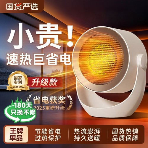 2025新款|石墨烯桌面取暖器