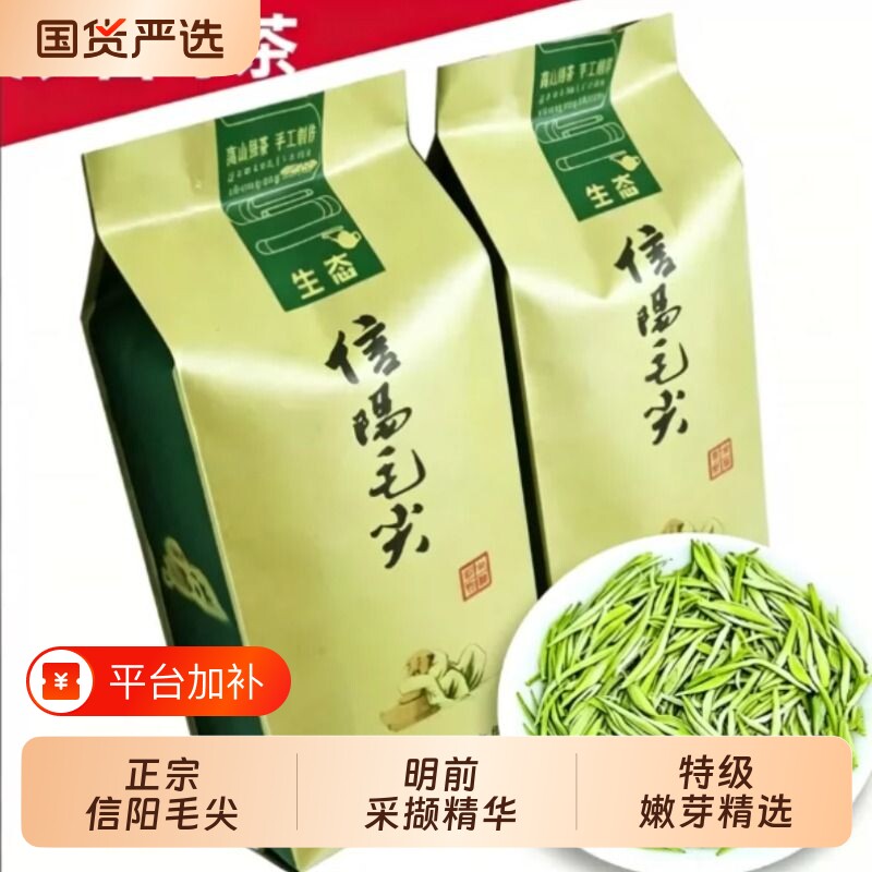 信阳毛尖2026新茶明前嫩芽尖茶叶特级好喝浓香耐泡型高山绿茶袋装