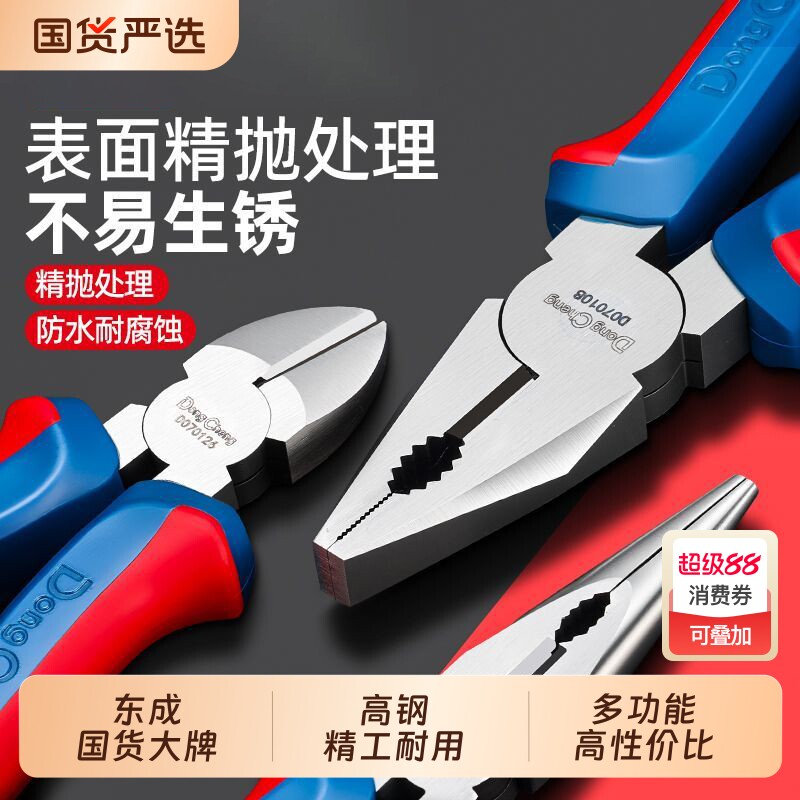 东成老虎钳钢丝钳多功能家用手动工具大全电工专用斜口尖嘴手钳子